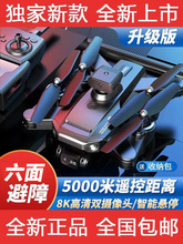 新款入門級無人機航拍8K高清專業自動返航飛行器成人遙控飛機玩具
