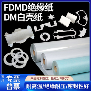 Dmd Insulating Paper Dm Insulating Paper White Shell Paper Motor Paper F Grade Dmd Factory Direct Sales 0.15-0.5