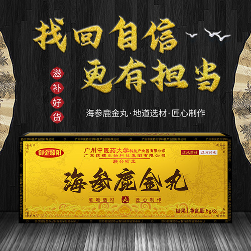 Yujin Zhenyang Sea Cucumber Lujin Pills Ginseng Lubian Water Honey Pills Adult Male Oral Pills Wholesale