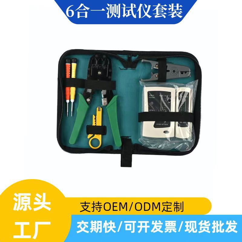 BS-B035 网络工具套装 6合一测试仪套装 7件套维修家用网线钳套装
