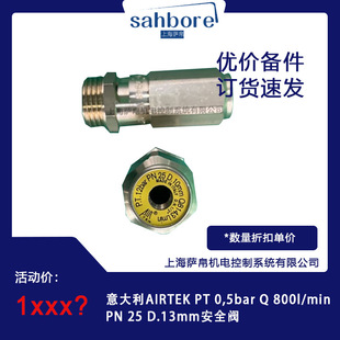 �����AIRTEK PT 0,5bar Q 800l/min PN 25 D.13mm��ȫ�y