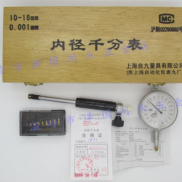 正品上海安亭上自九内径千分表5-10-18-35-50-160-250mm量表内缸