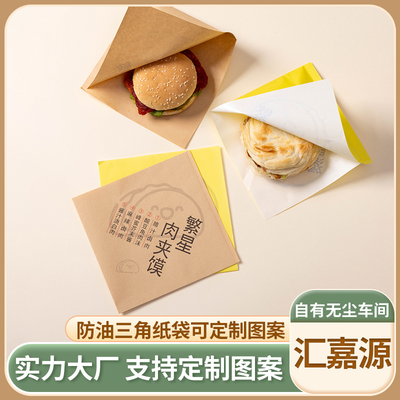 防油纸袋三明治包装纸手抓饼肉夹馍小吃纸袋煎饼汉堡外卖打包纸袋