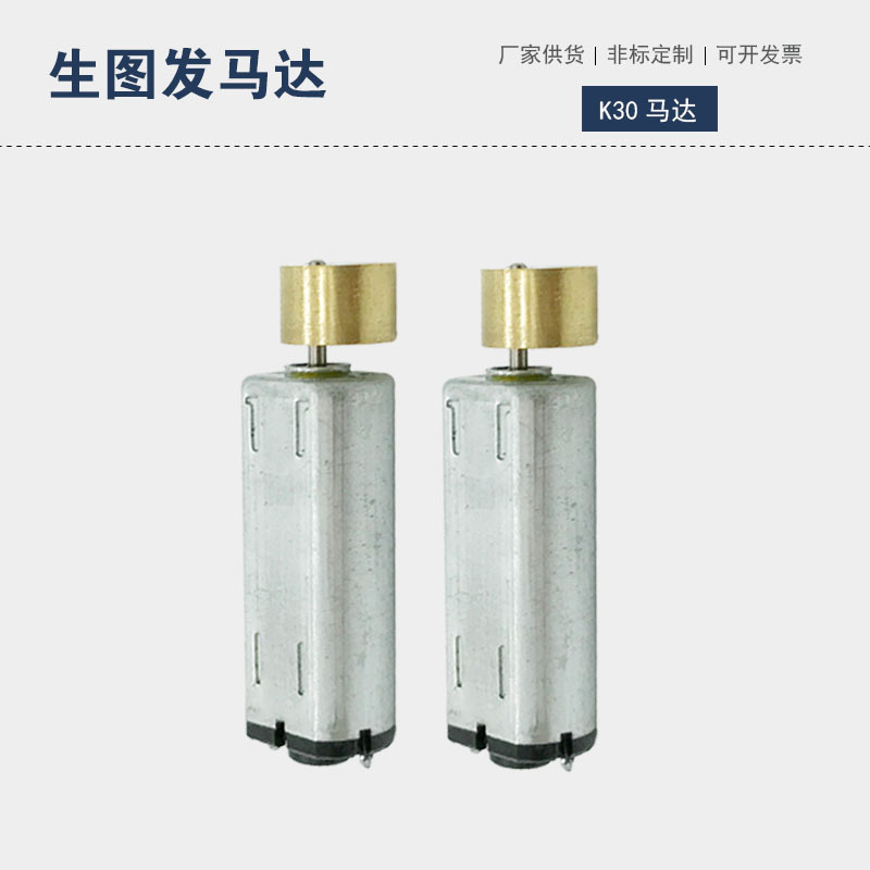 现货供应精密K30小马达  高档美容仪性用品静音震动电机