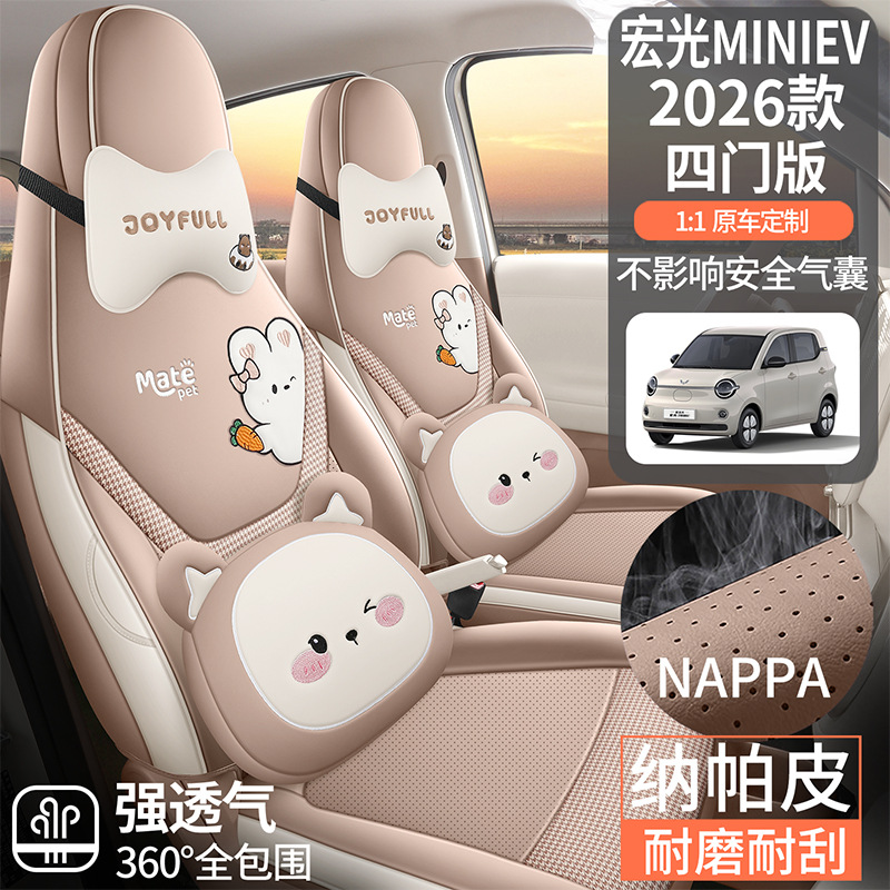 26 Models of Fifth-Generation Wuling Hongguang Mini Car Seat Cushions, Mini Seat Cushions, Special Cartoon Full-Cover Seat Covers for Summer