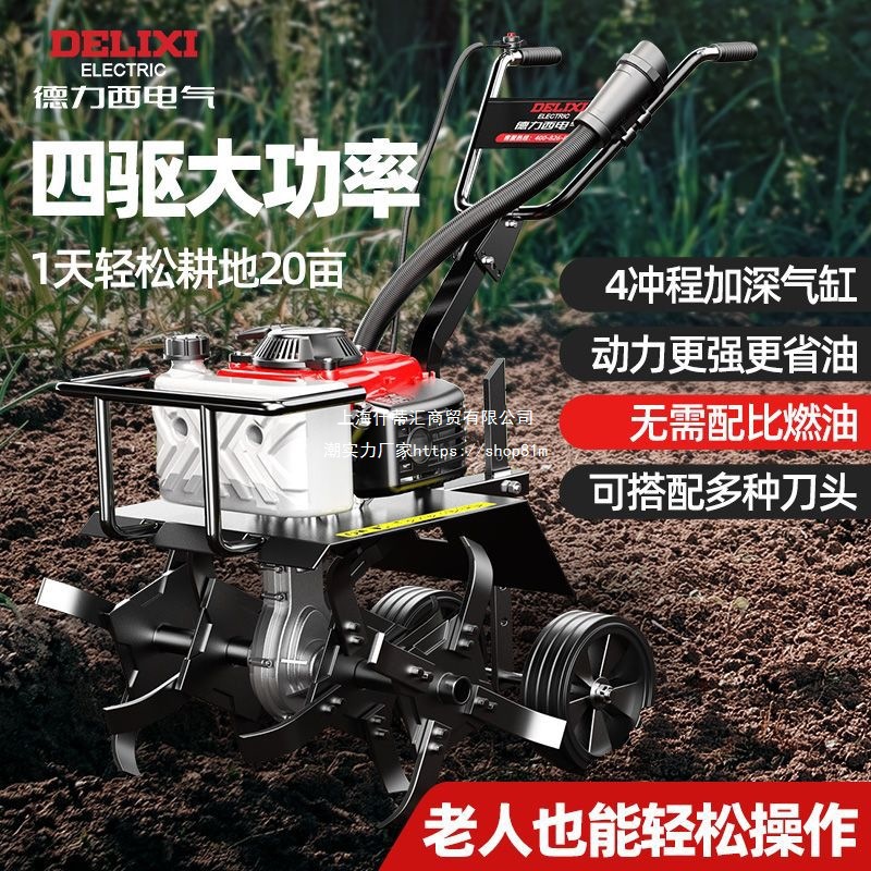 德力西电气微耕机小型农用汽油旋耕机家用除草开沟刨翻地松土犁地