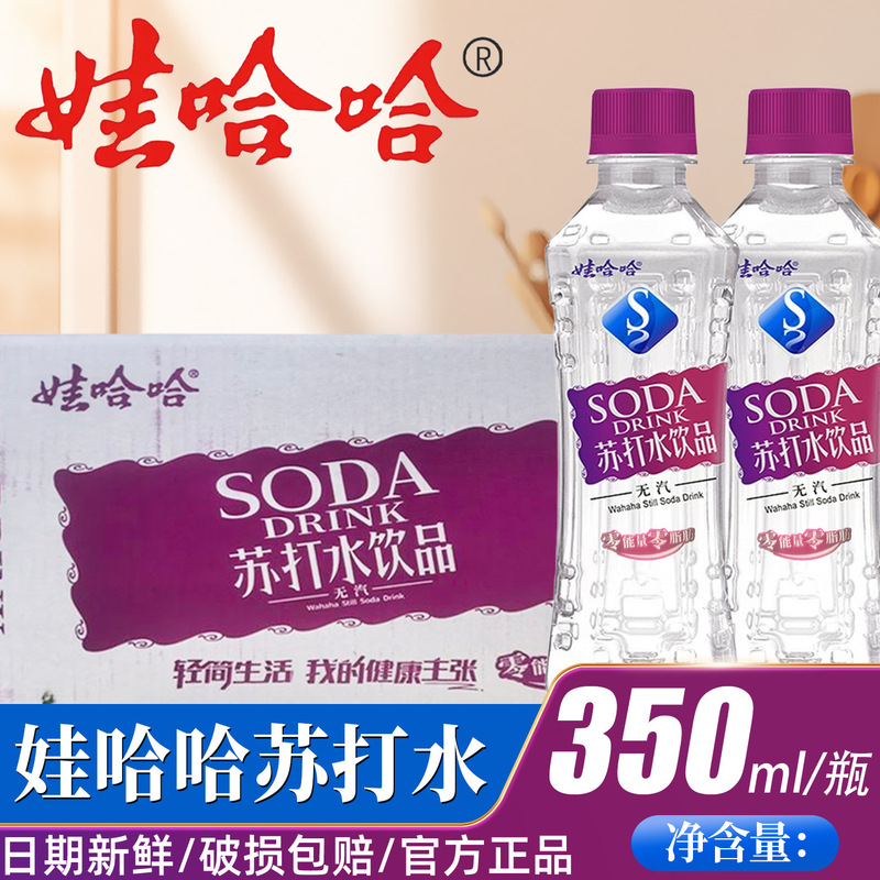 Wahaha Original Still Soda Water 350ml, Refreshing, Slightly Sweet, Weakly Alkaline, Genuine, New Date, Wholesale