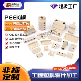 特种塑料;工业橡胶;CNC加工