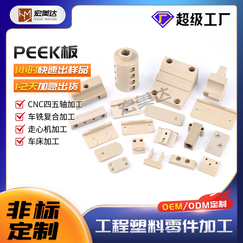 pee板齿轮零件peek棒板走心机加工聚醚醚酮板零件生产可