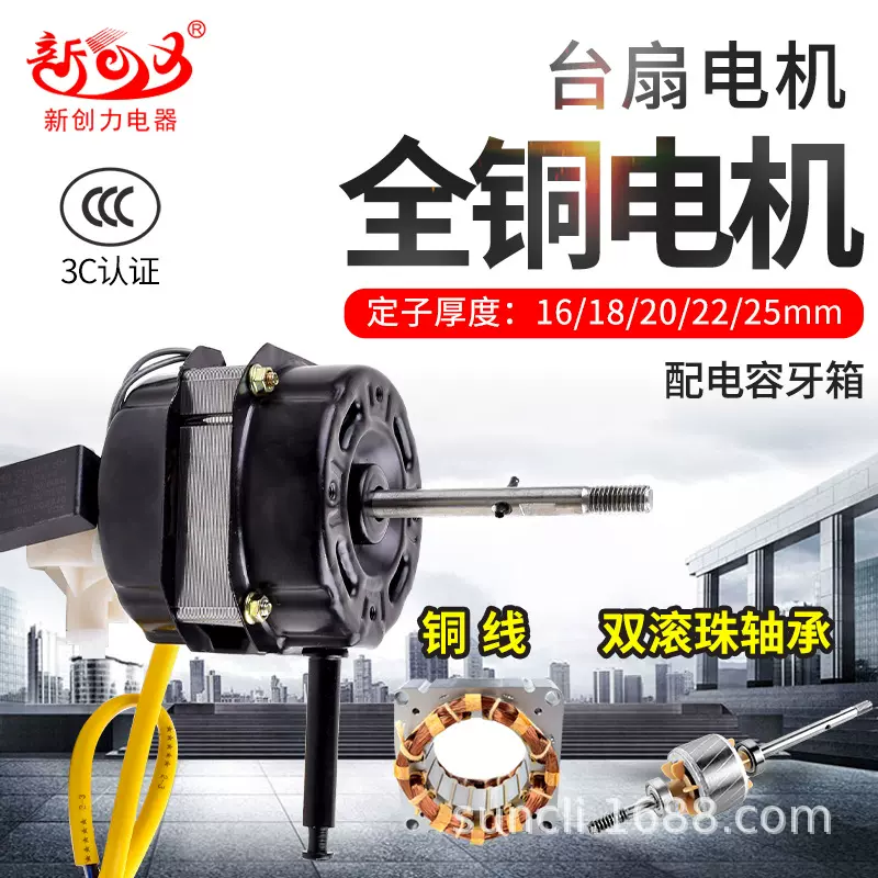 新创力电机电风扇18寸双轴承滚珠摇头电机台扇电机落地扇电机