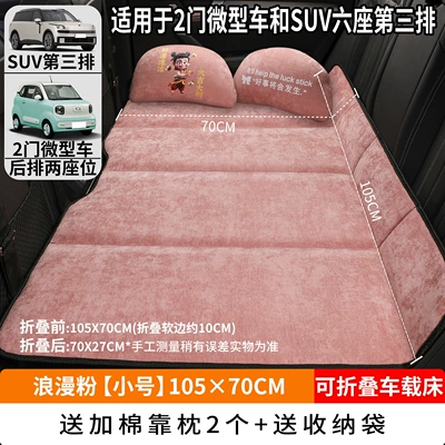 Vehicle-mounted inflatable bed — in the Car - romantic-pink-small-size-10570cm-thick-chenille-velvet-2-cotton-pillows-free-storage-bag