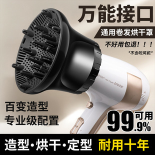 Household Hair Dryer Drying Hood Nozzle Interface Dyson Kangfu Feike Hair Dryer Universal Blowing Curly Hair