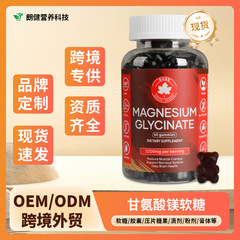 跨境热销现货Magnesium glycinate gummies甘氨酸镁软糖源头工厂
