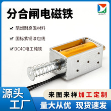 厂家批发 分合闸电磁铁 电磁铁推拉式分合闸电磁铁