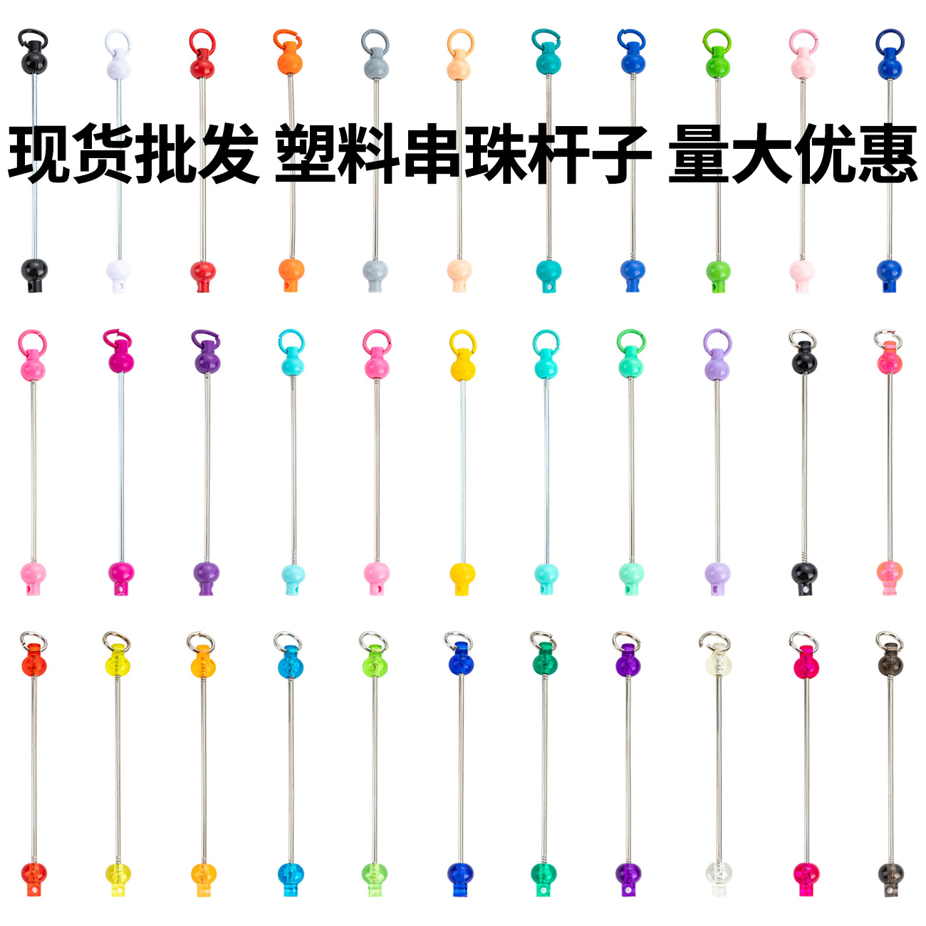 Creative new diy beaded pole candy color beaded keychain pole accessories pendant plastic beaded pole