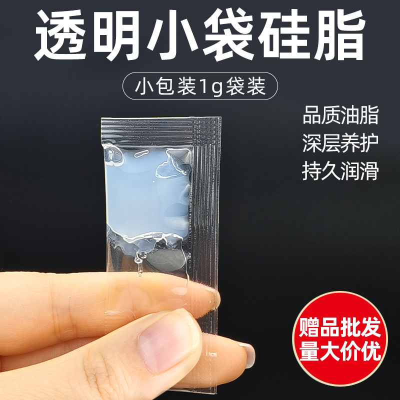 1g橡胶密封硅脂透明小袋装O型圈橡胶机器防水保养硅油润滑脂样品