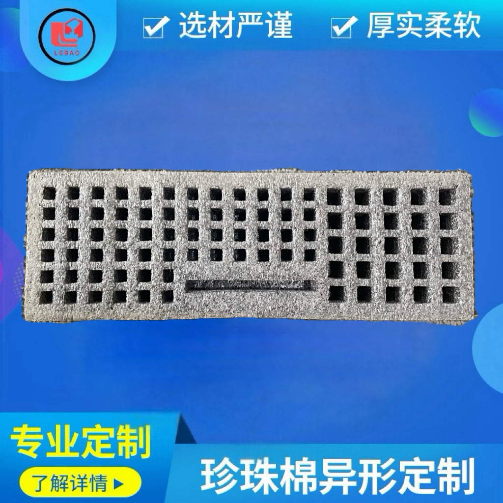 珍珠棉厂家小圆孔珍珠棉 五金制品珍珠棉内衬电子产品异型珍珠棉