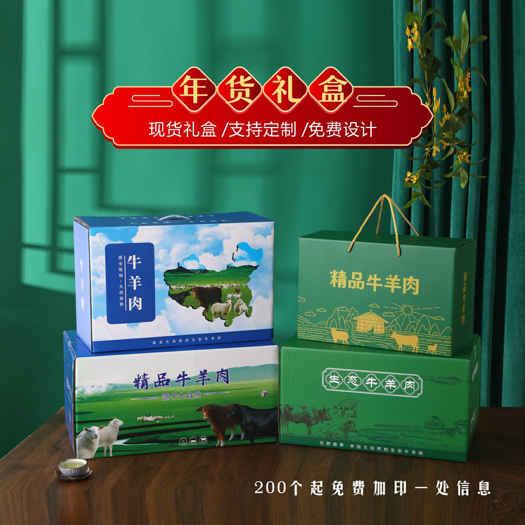 现货通用生鲜肥牛羊肉包装盒礼品盒过节送礼清真牛羊肉礼盒空盒子