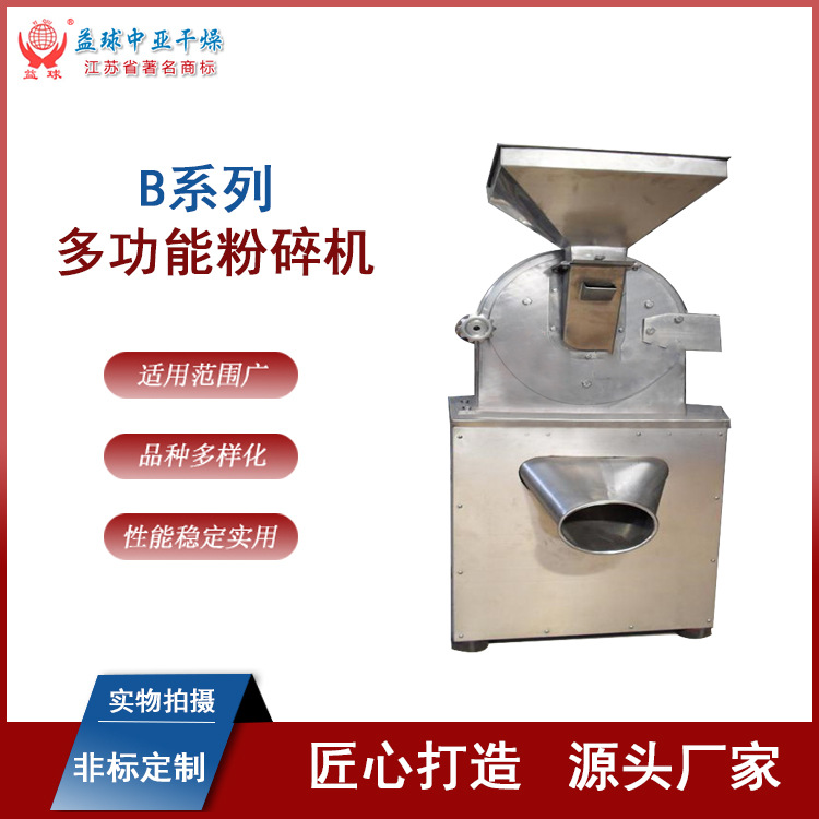 30B系列多功能齿盘粉碎机 鱼腥草专用不锈钢药材细磨机 益球干燥