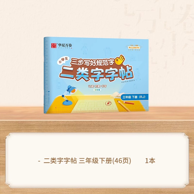 25 中国の万巻 3 段階で標準的な文字を書く方法、第 2 タイプの単語ステッカー、小学校 1 ～ 5 年生、上下巻、人民教育出版と同期|undefined