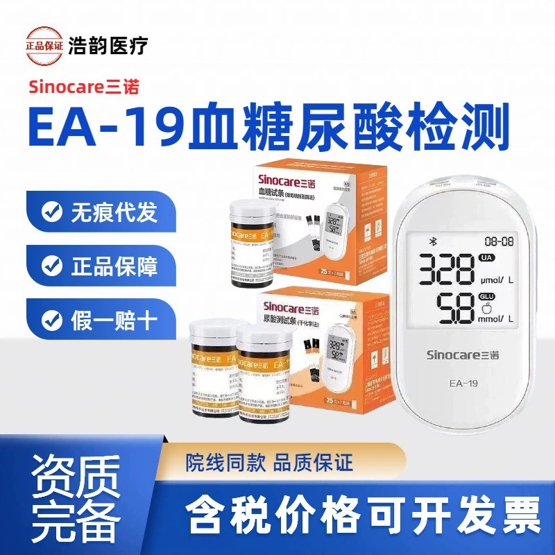 Sannuo EA-19 прибор для измерения мочевой кислоты, прибор для измерения уровня глюкозы в крови, универсальный медицинский высокоточный детектор, тест-бумага для домашнего использования