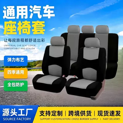 Foreign trade seat covers, car seat covers, polyester fabric flat seat cushions, universal seat covers and cushions for all seasons, Amazon, Temu