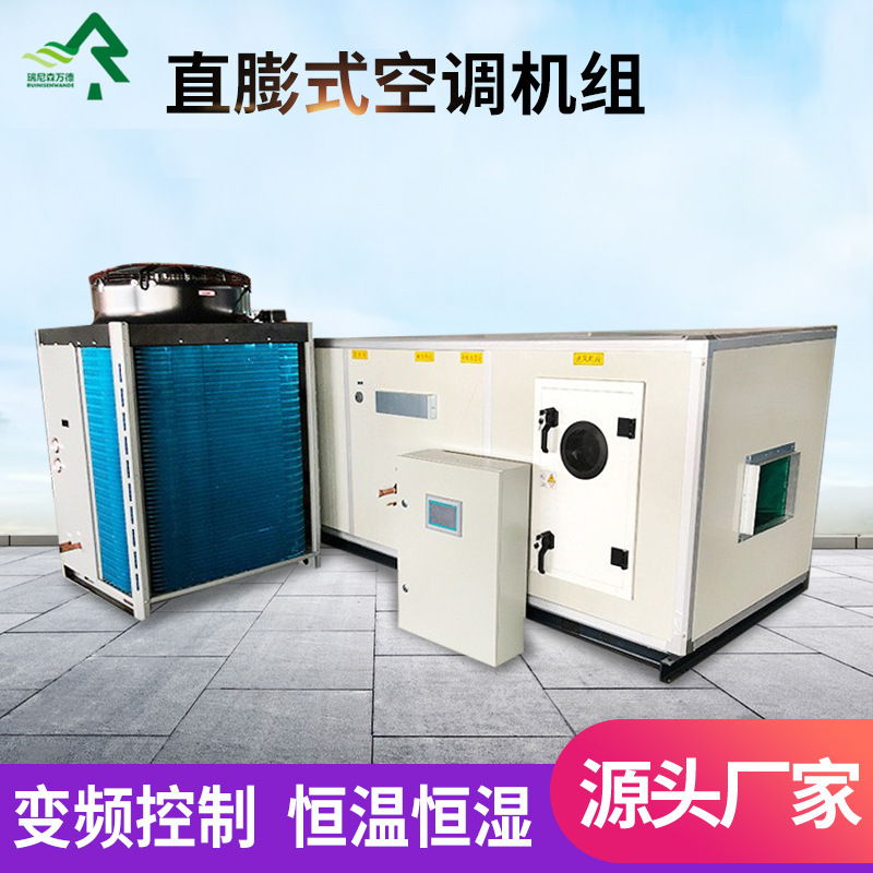 Wholesale direct expansion air conditioning unit integrated direct expansion constant temperature and humidity air conditioning unit direct expansion air conditioning unit Wholesale direct expansion air conditioning unit integrated direct expansion constant temperature and humidity air conditioning unit direct expansion air conditioning unit