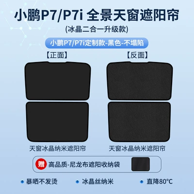 Sun shade | Xiaopeng G3G6G9 colorful ice crystal - 21-22-xpeng-p7p7i-sunroof-sunshade-ice-crystal-black