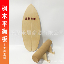 源头工厂枫木鱼形弯曲平衡板木质平衡板滑雪瑜珈训练平衡板定制