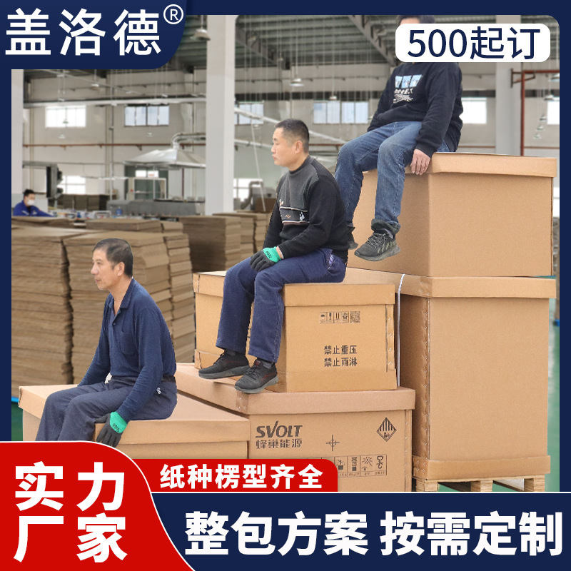 Heavy-Duty Cardboard Boxes, Large American-Style Seven-Layer Aaa Top and Bottom Cover Industrial Corrugated Cardboard Boxes for Logistics and Transportation Heavy-Duty Cardboard Boxes, Large American-Style Seven-Layer Aaa Top and Bottom Cover Industrial Corrugated Cardboard Boxes for Logistics and Transportation