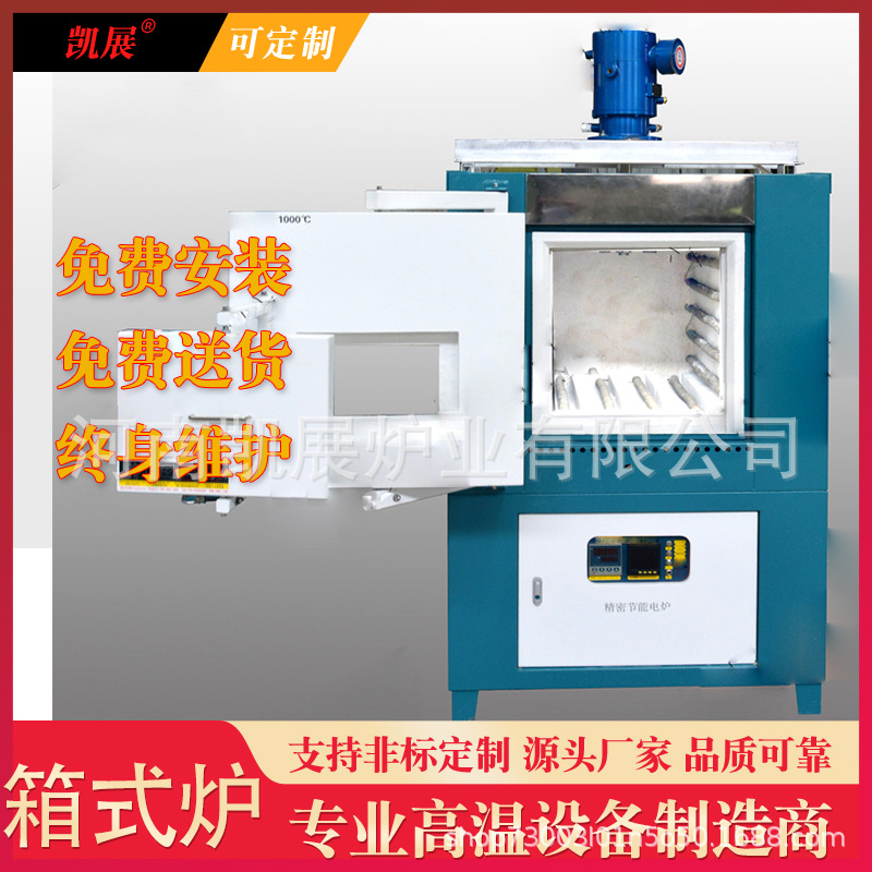 箱式炉300-1800度凯展生产循环炉实验室加热炉马弗炉电炉电加热