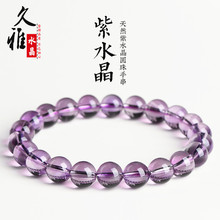 久雅水晶 天然浅紫水晶手链  巴西紫水晶 DIY时尚手链  厂家直销