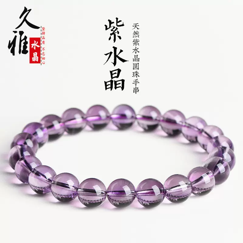 久雅水晶 天然浅紫水晶手链  巴西紫水晶 DIY时尚手链  厂家直销