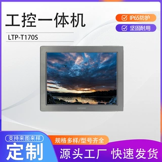 17寸工业平板电脑自动化国产工控一体机mes产线数据采集支持定制