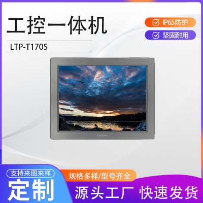 17寸工业平板电脑自动化国产工控一体机mes产线数据采集支持定制