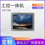 采集自动化数据工控一体机