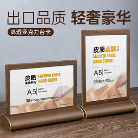 一件批发亚克力台卡展示牌A4餐牌价目表立牌A5皮纹台签桌面广告牌
