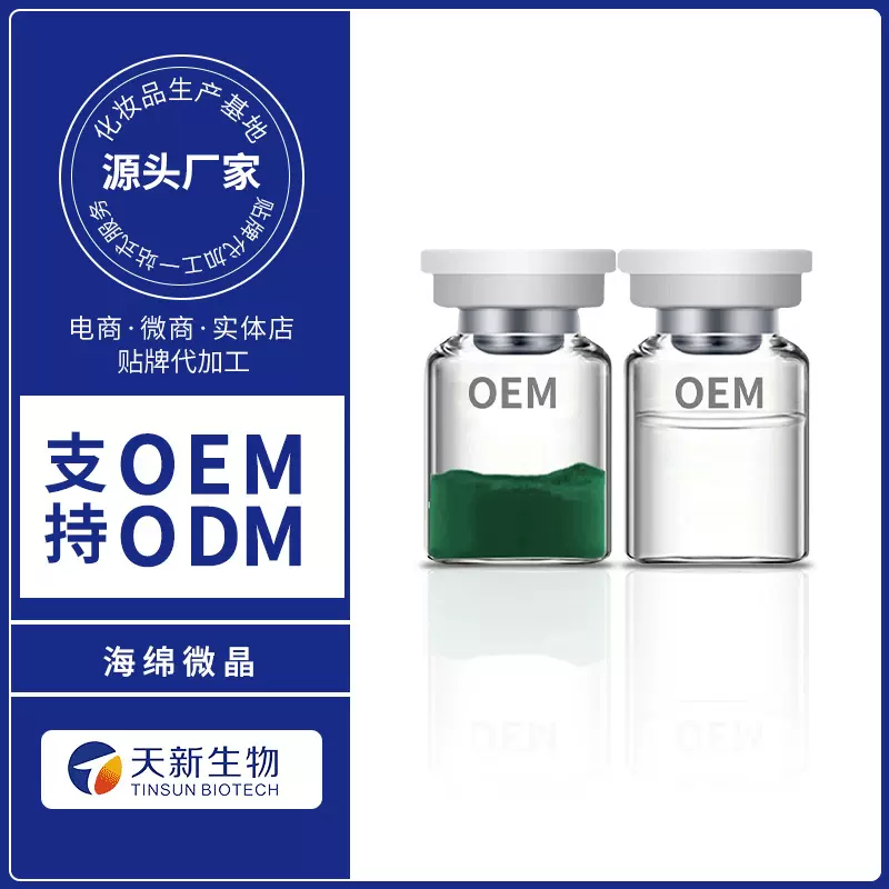 加工定制海绵微晶美容院小绿膜海藻矽针植物骨针冻干粉海绵微针