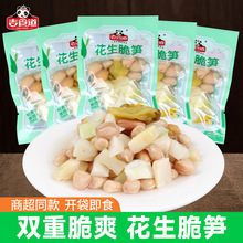 吉食道10斤泡椒花生脆笋酸辣笋丁野山椒味花生竹笋子休闲零食批发