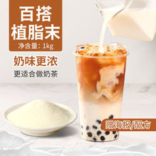 js80百搭植脂末奶精奶茶粉咖啡伴侣奶精粉奶茶店专用原料1Kg