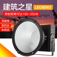 led塔吊灯 户外工程球场射灯防水投光探照灯 建筑之星工地照明灯