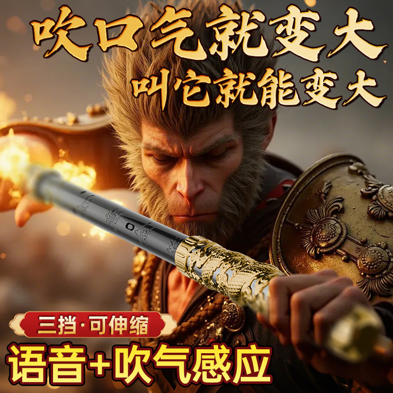 孙悟空如意金箍棒可声控电动可伸缩发光儿童玩具男孩节日批发礼物|undefined