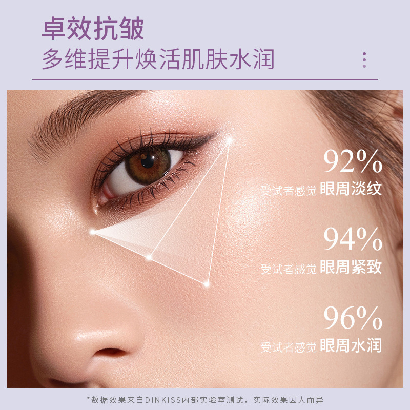 小紫棒dinkiss葉黄素眼部抗シワ精華棒水光肌補水保湿淡紋淡魚尾紋|undefined