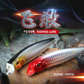 飞杀浮水铅笔远投带系统路亚翘嘴鱼海鲈水面系之字狗波爬路亚饵