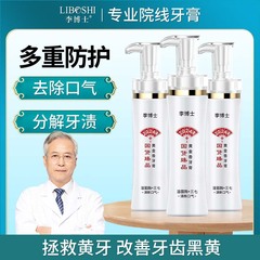 李博士黃金香口牙膏酵素美白去黃去漬清新口氣按壓式美白牙膏批發