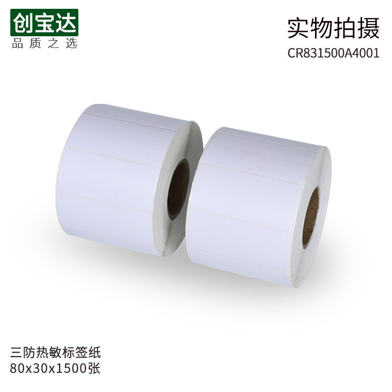 �����������ɽ���ֽ80x30x1500�� ������ǩֽ �������ǩ FBA����