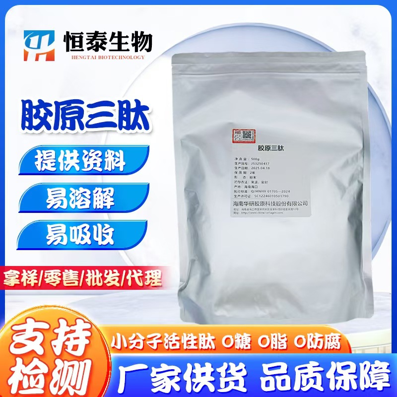 华研胶原三肽 鱼胶原三肽约280道小分子活性肽粉水解鱼胶原蛋白肽