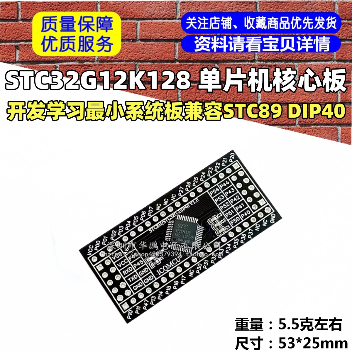 STC32G12K128 单片机核心板 开发学习最小系统板兼容STC89 DIP40