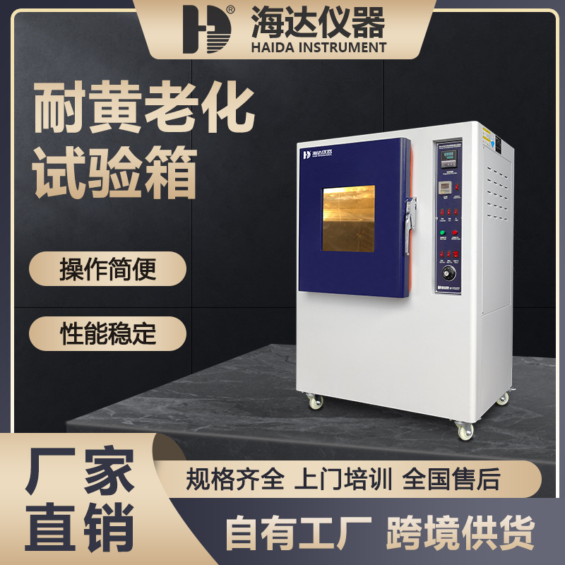厂家热销小型灯泡涂料紫外线耐黄变老化试验机橡胶耐黄老化试验机