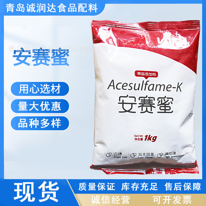 安赛蜜 食品级甜味剂200倍甜度AK糖现货高倍甜味剂乙酰磺胺酸钾